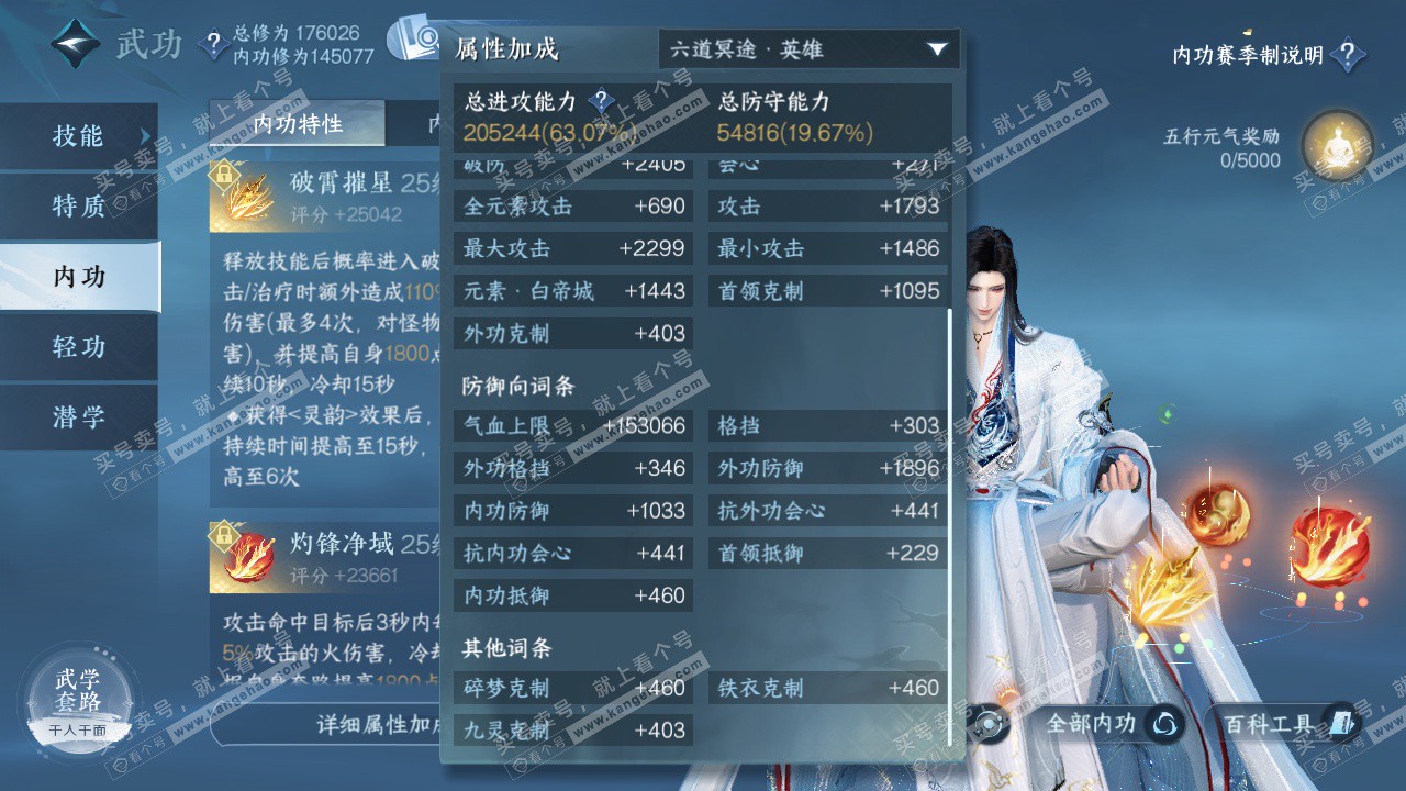 NSH323050逆水寒手游账号详情图41