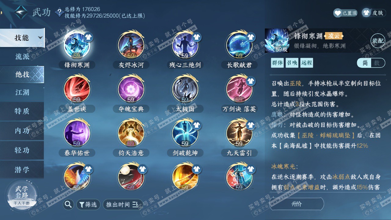 NSH323050逆水寒手游账号详情图38