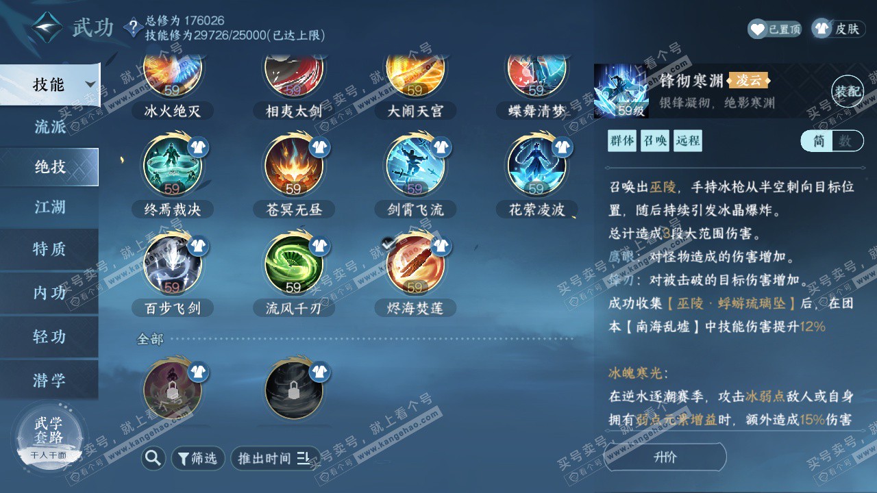 NSH323050逆水寒手游账号详情图39