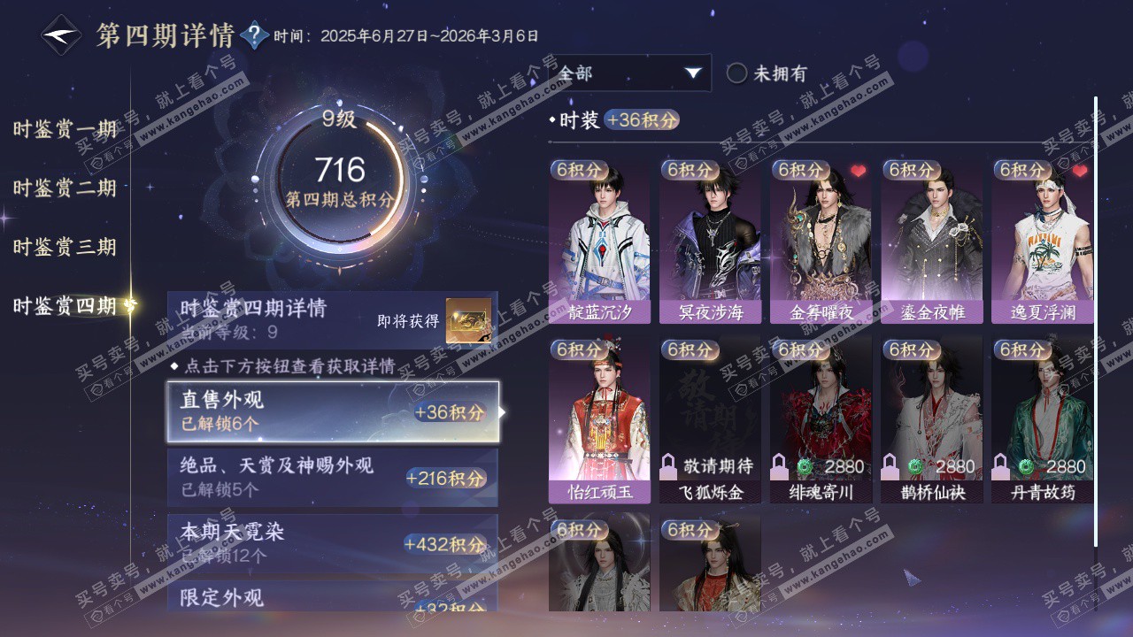 NSH323050逆水寒手游账号详情图37