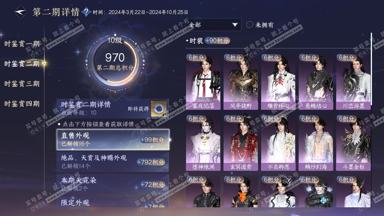 NSH323050逆水寒手游账号详情图33