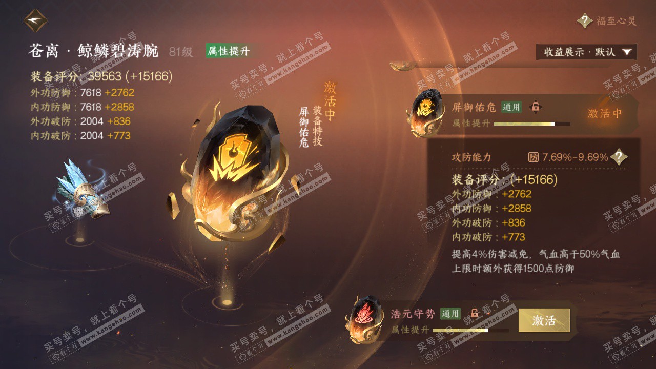 NSH323050逆水寒手游账号详情图50
