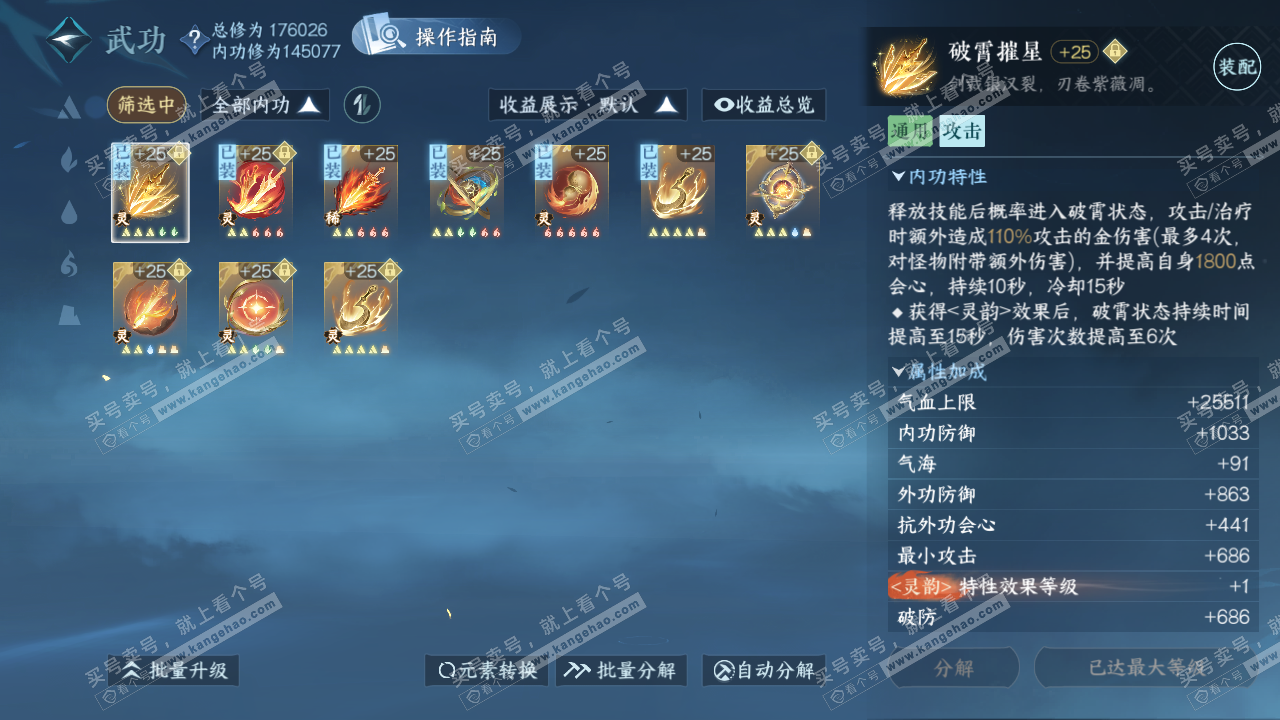 NSH323050逆水寒手游账号详情图42