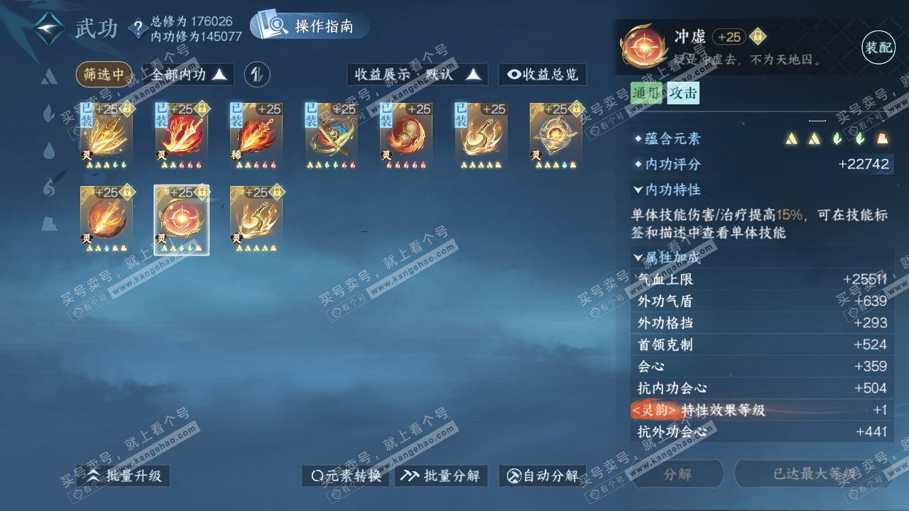 NSH323050逆水寒手游账号详情图47