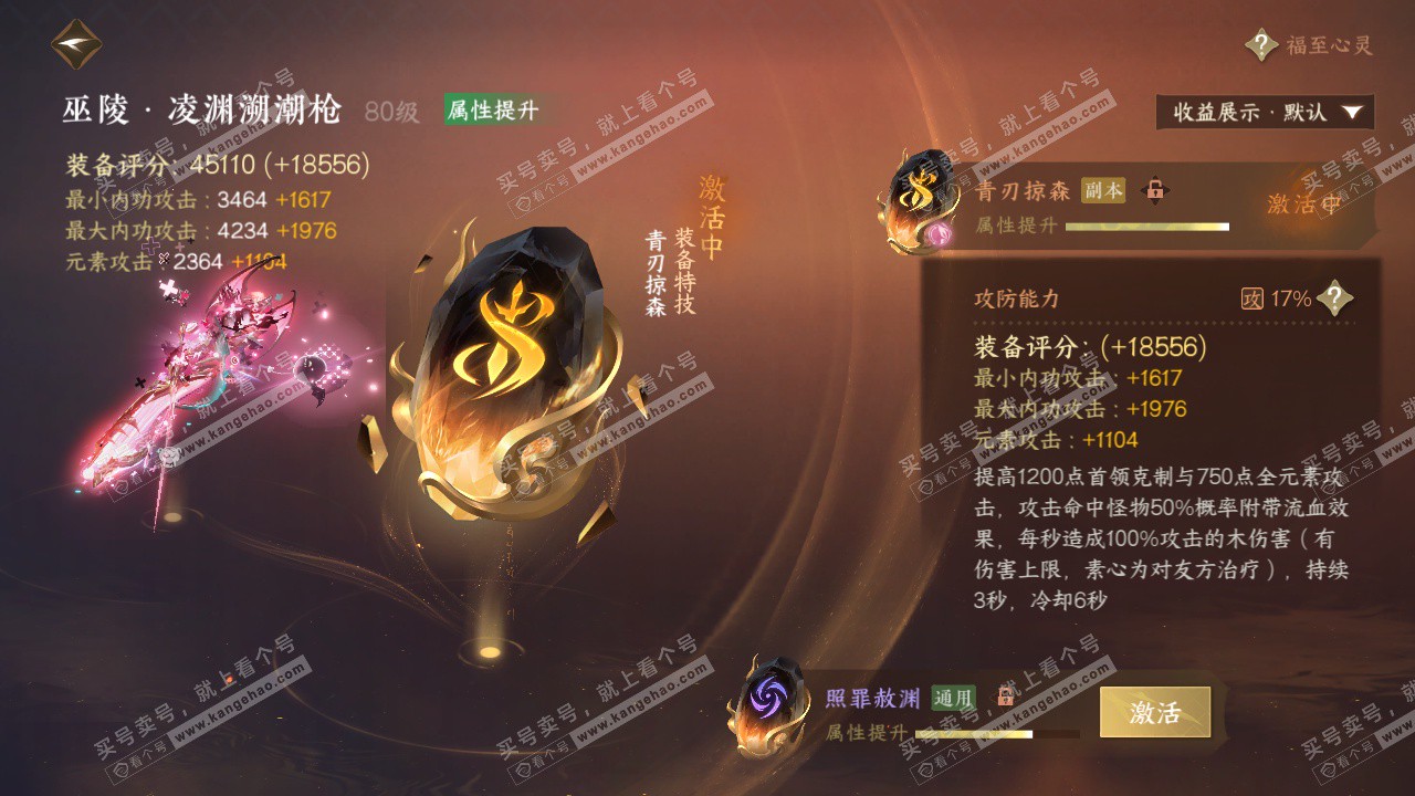 NSH323050逆水寒手游账号详情图49