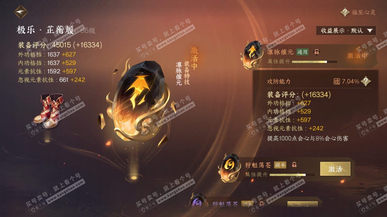 NSH323050逆水寒手游账号详情图53