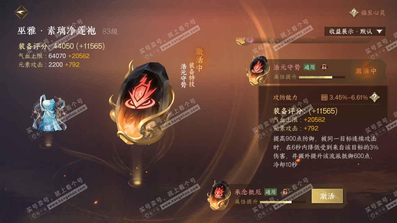 NSH323050逆水寒手游账号详情图51