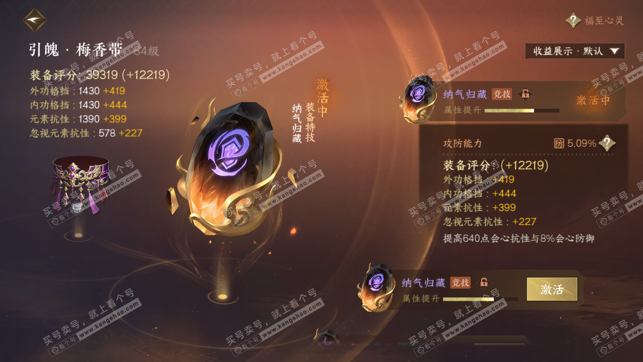 NSH323050逆水寒手游账号详情图52