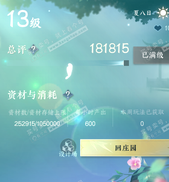 NSH323050逆水寒手游账号详情图57