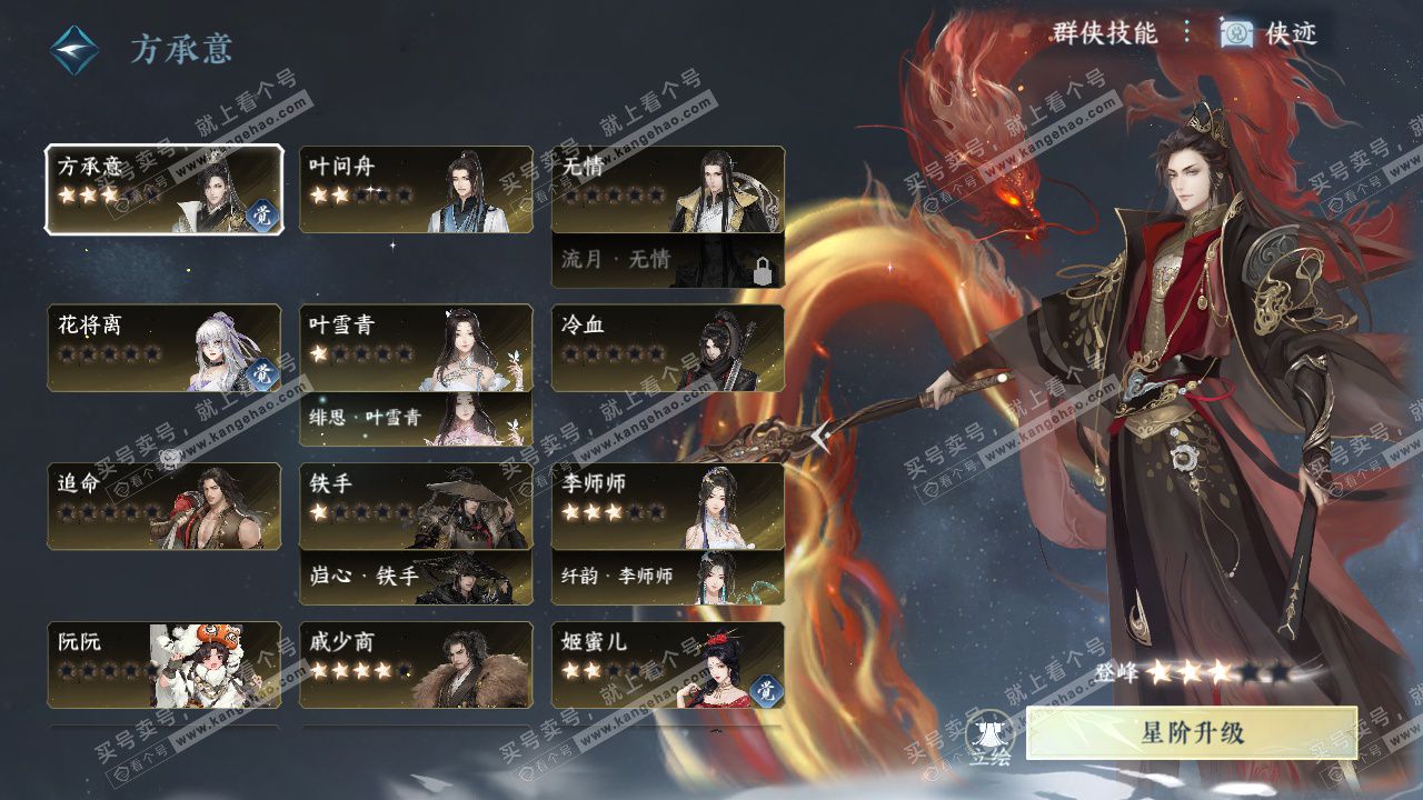 NSH323050逆水寒手游账号详情图55