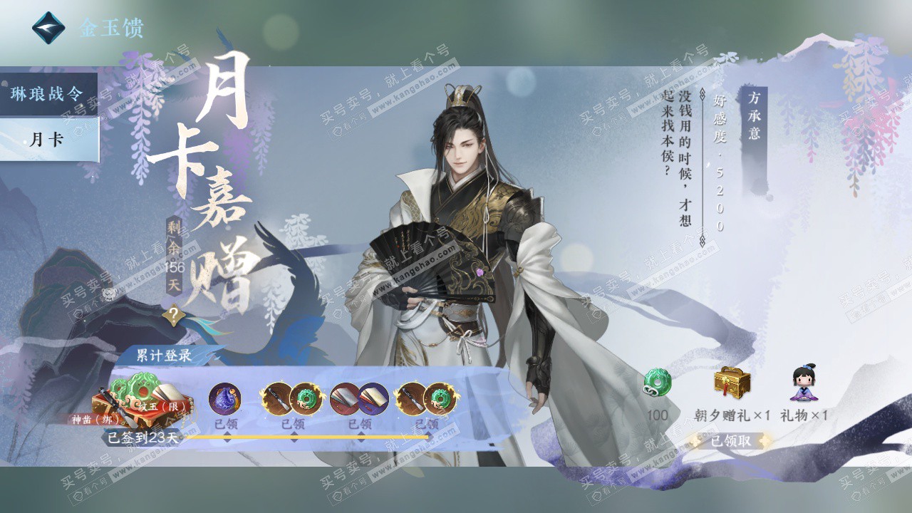 NSH323050逆水寒手游账号详情图58