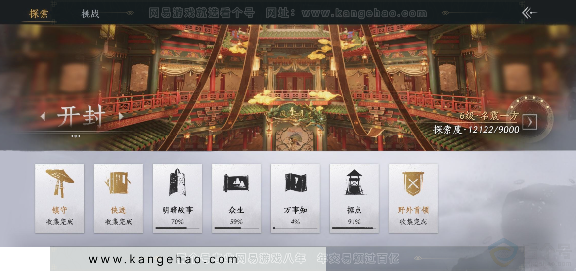 YYS32350燕云十六声账号详情图27