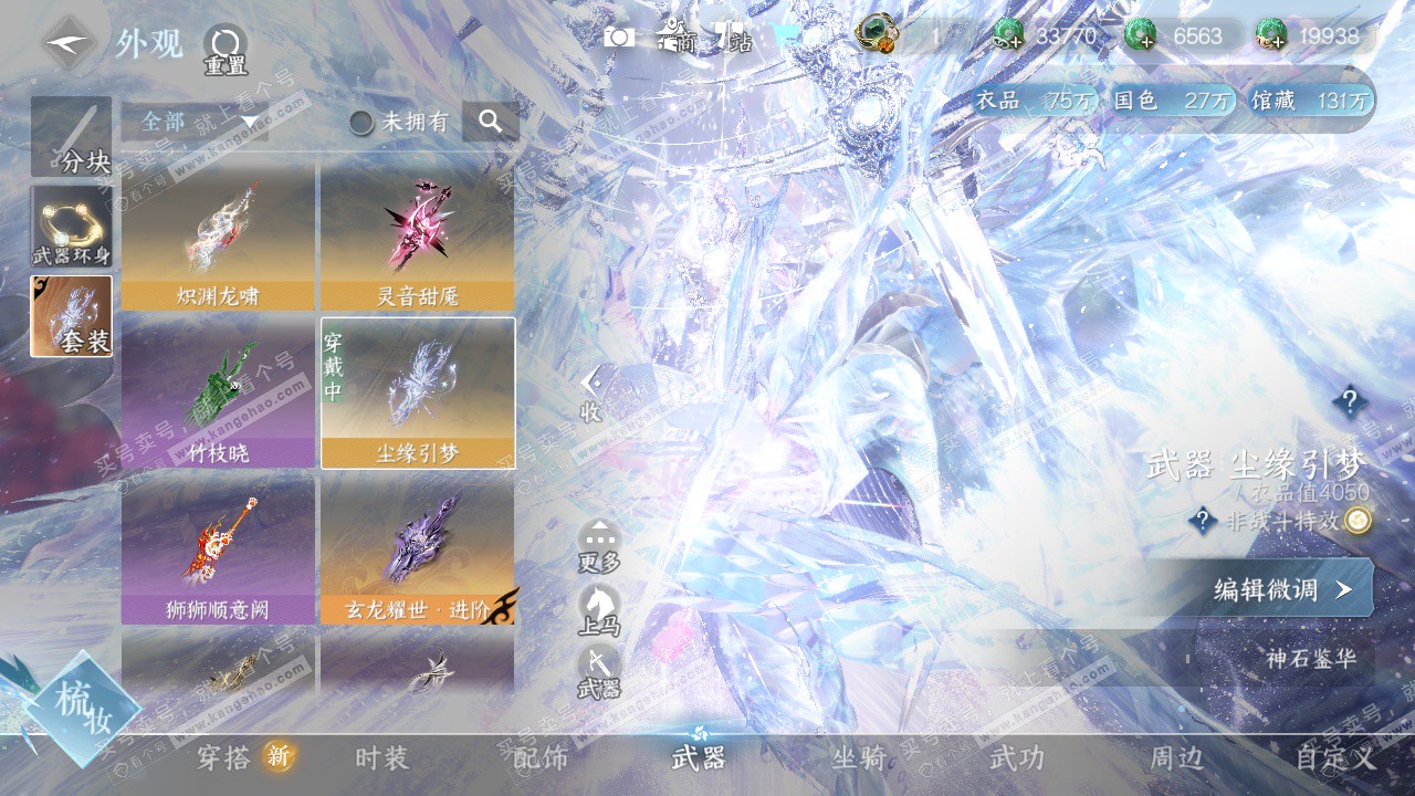 NSH323053逆水寒手游账号详情图12