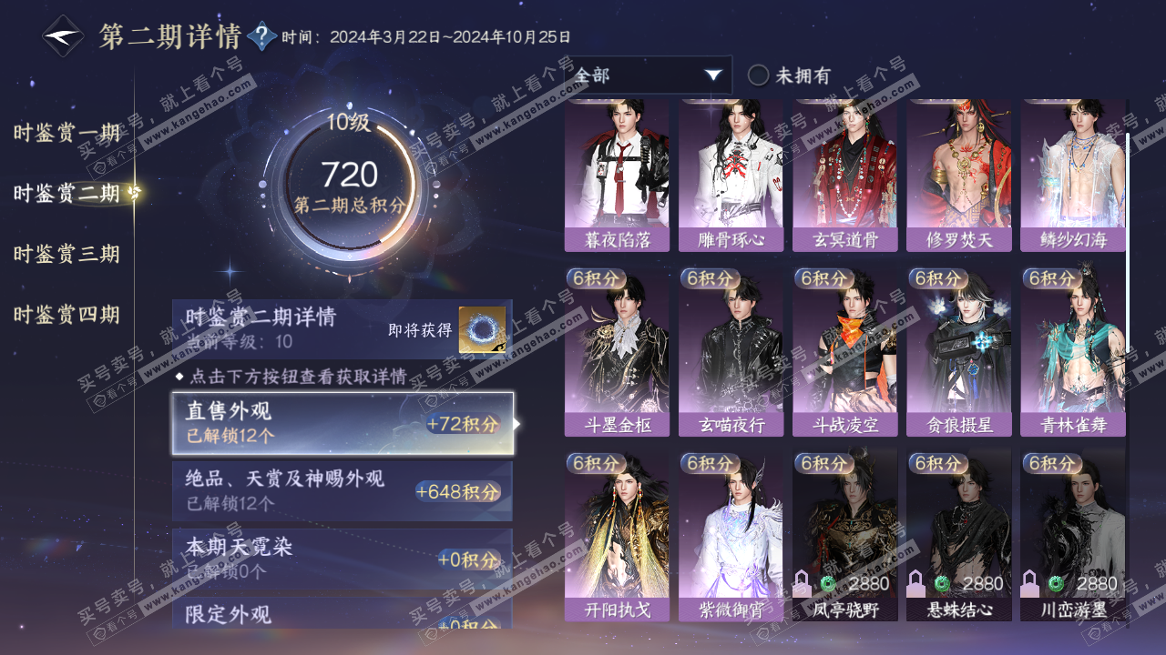 NSH323053逆水寒手游账号详情图20