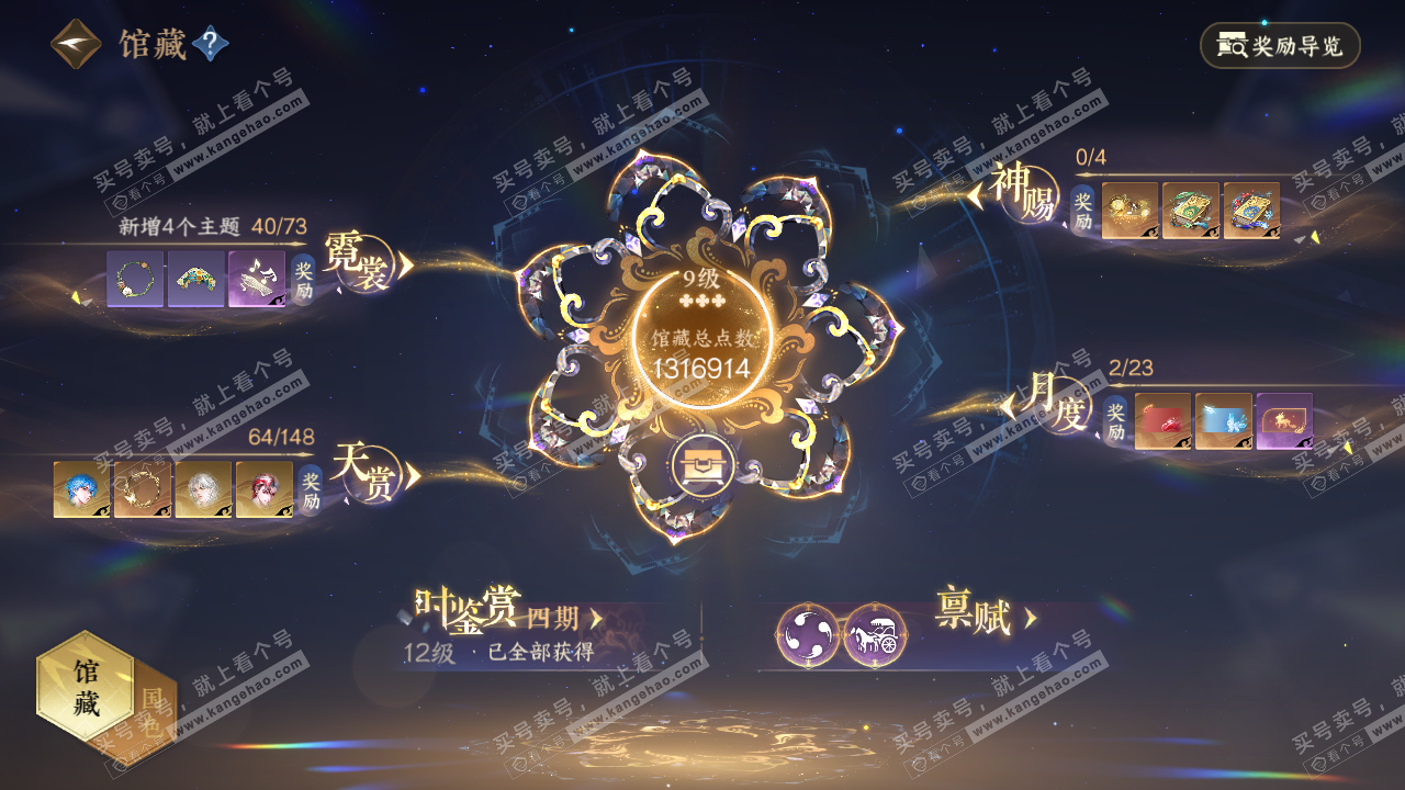 NSH323053逆水寒手游账号详情图18