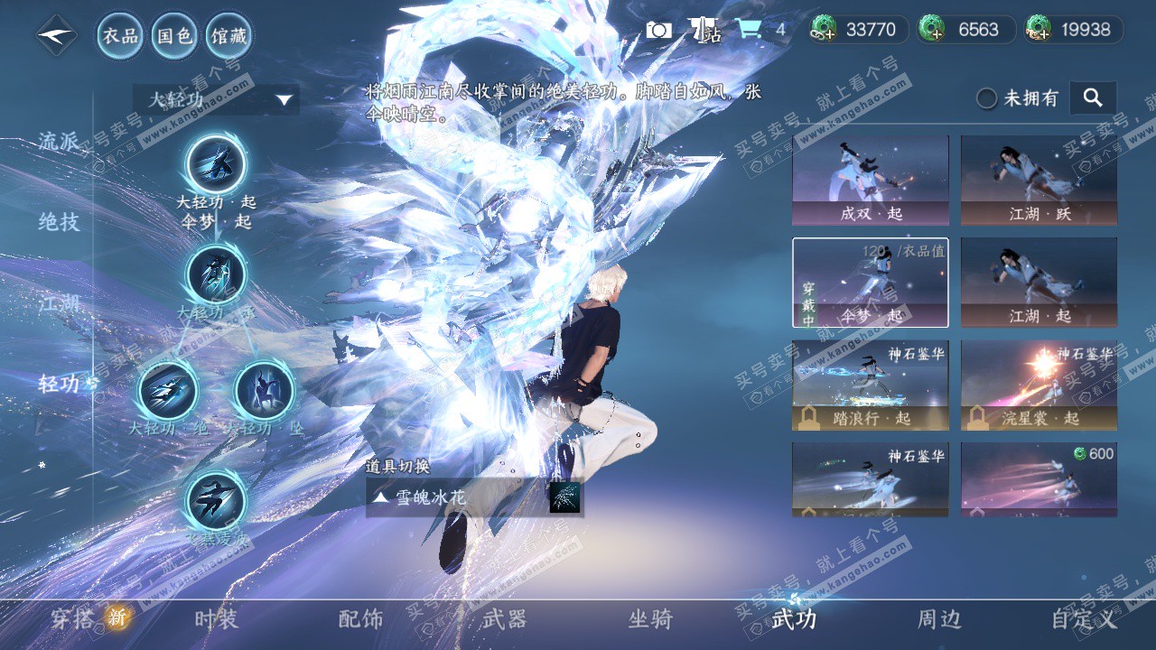 NSH323053逆水寒手游账号详情图15