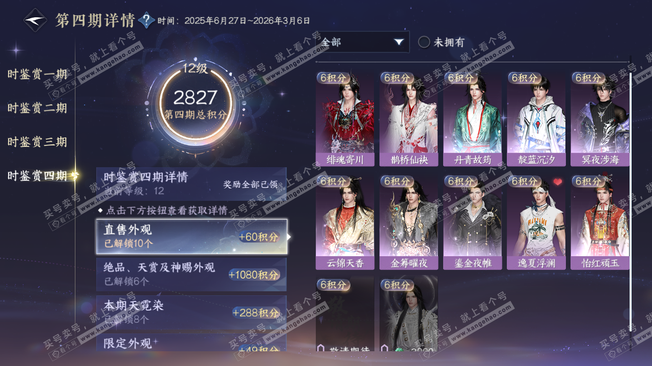 NSH323053逆水寒手游账号详情图22