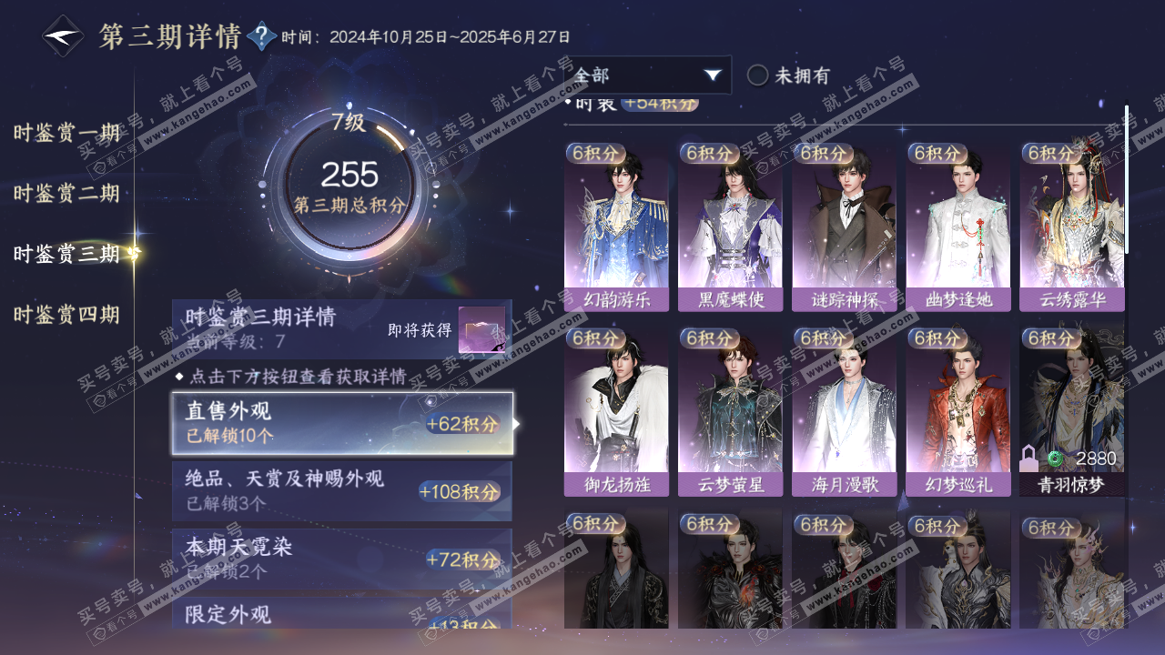 NSH323053逆水寒手游账号详情图21