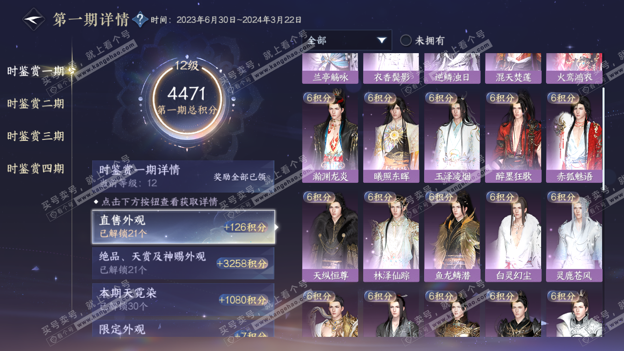 NSH323053逆水寒手游账号详情图19