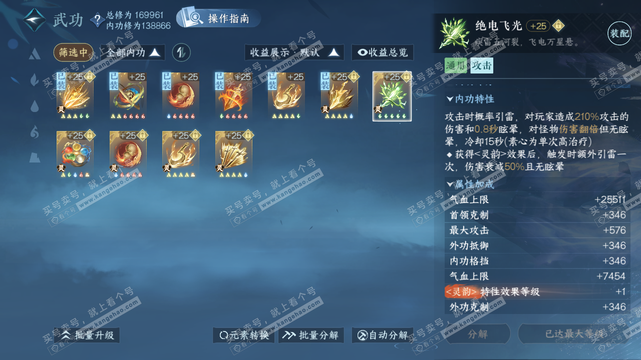 NSH323053逆水寒手游账号详情图50