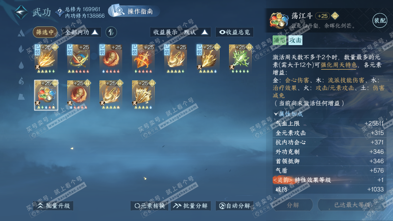 NSH323053逆水寒手游账号详情图51