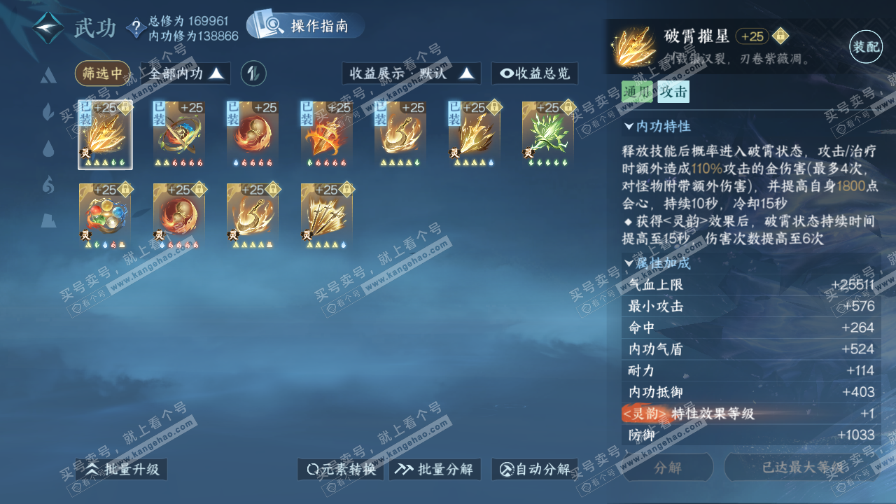 NSH323053逆水寒手游账号详情图48