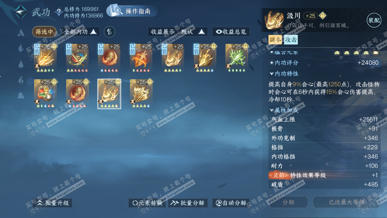 NSH323053逆水寒手游账号详情图53