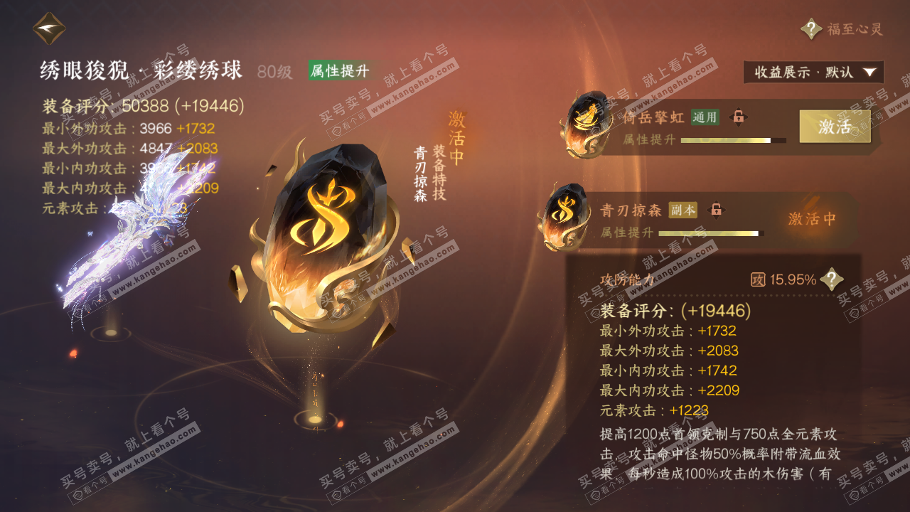 NSH323053逆水寒手游账号详情图55
