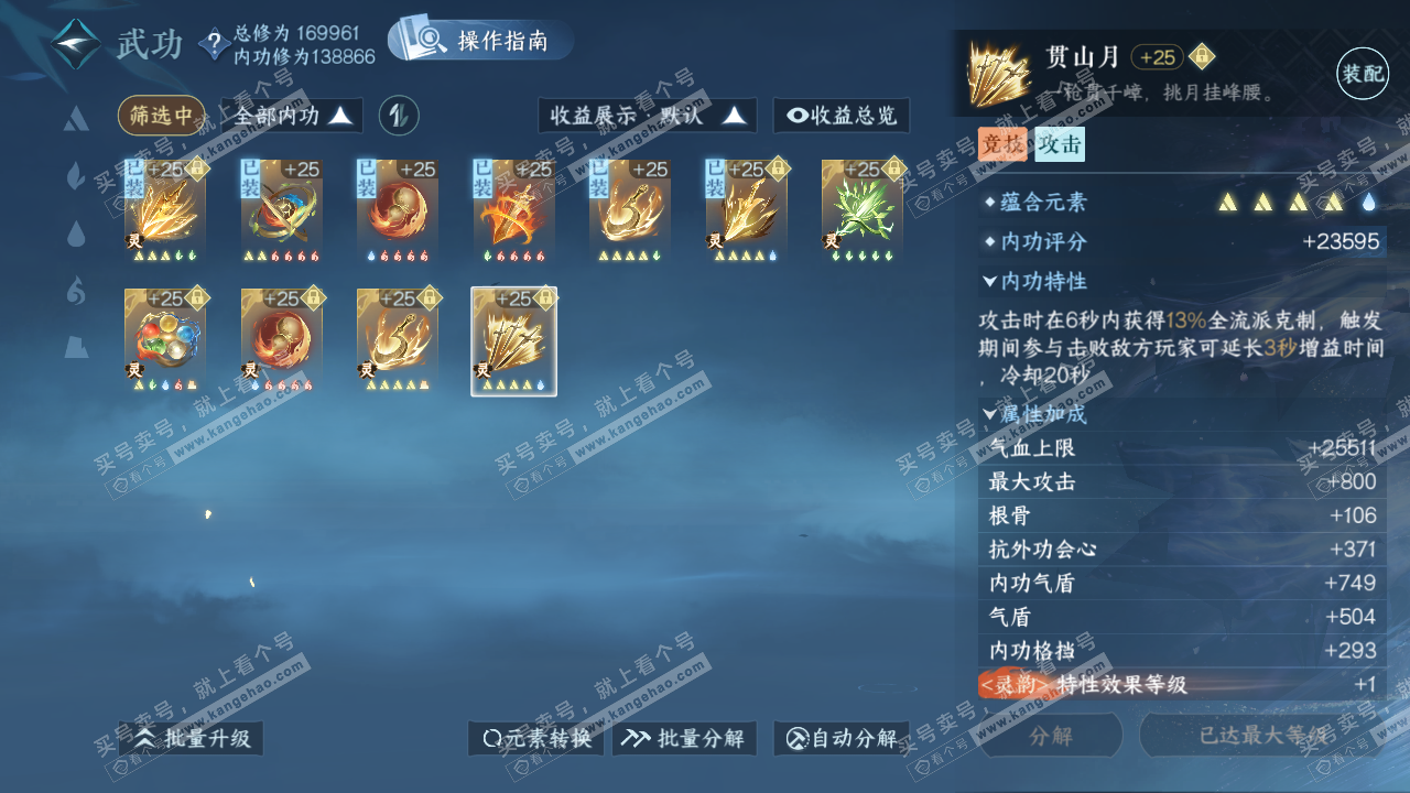 NSH323053逆水寒手游账号详情图54