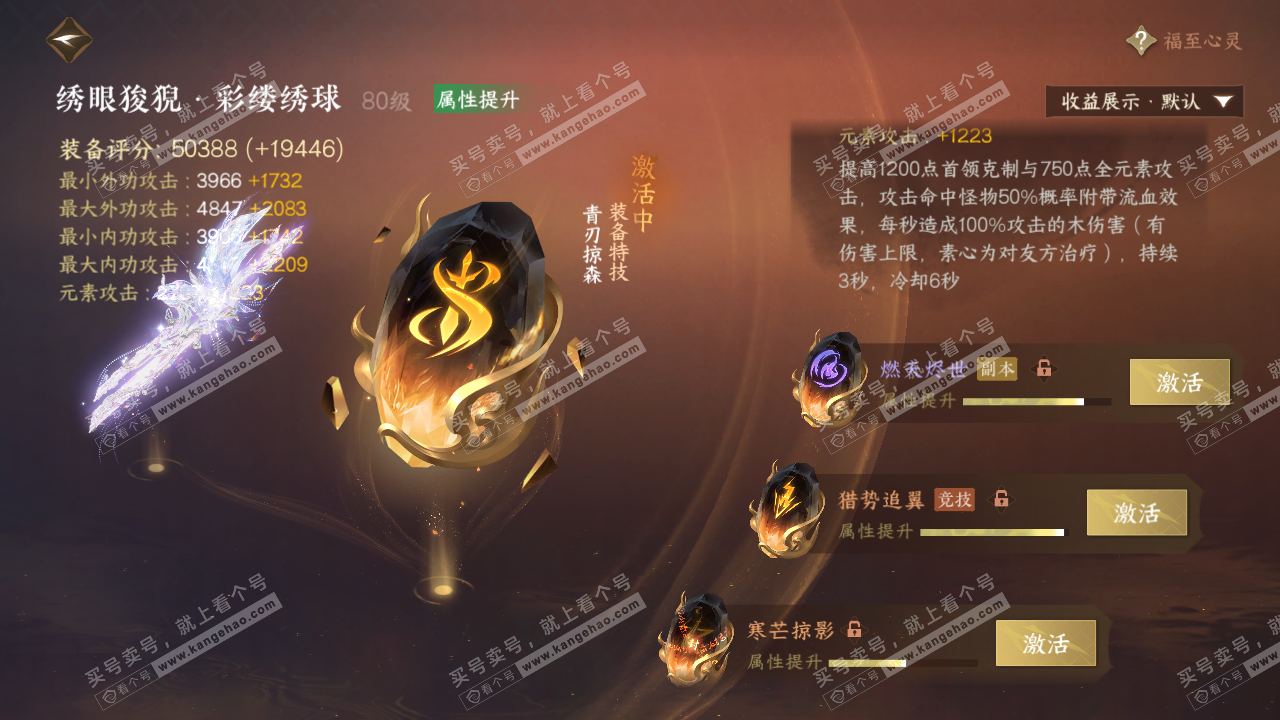 NSH323053逆水寒手游账号详情图56