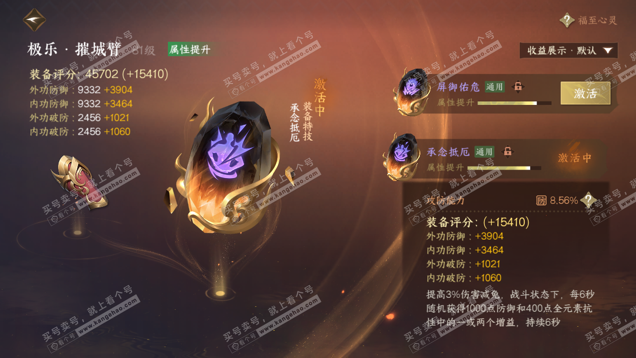 NSH323053逆水寒手游账号详情图58