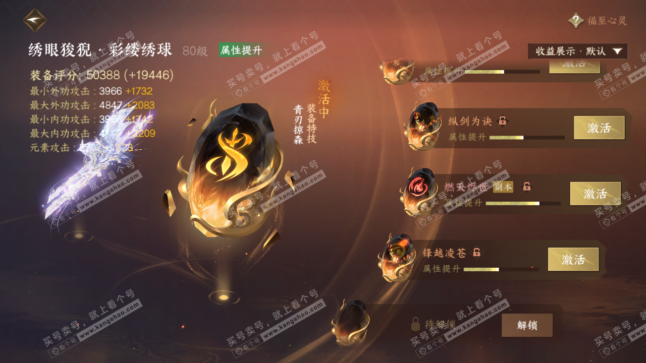NSH323053逆水寒手游账号详情图57