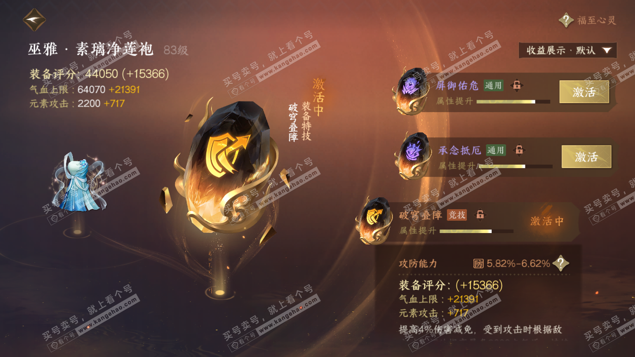 NSH323053逆水寒手游账号详情图60