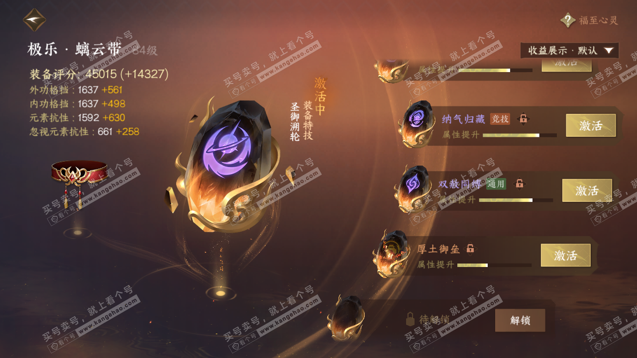 NSH323053逆水寒手游账号详情图63