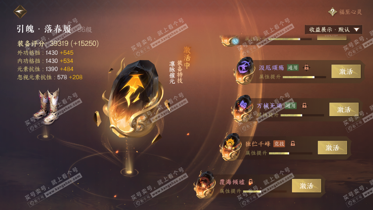 NSH323053逆水寒手游账号详情图65