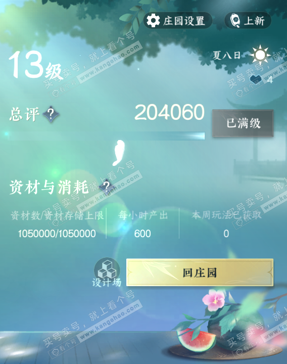 NSH323053逆水寒手游账号详情图67
