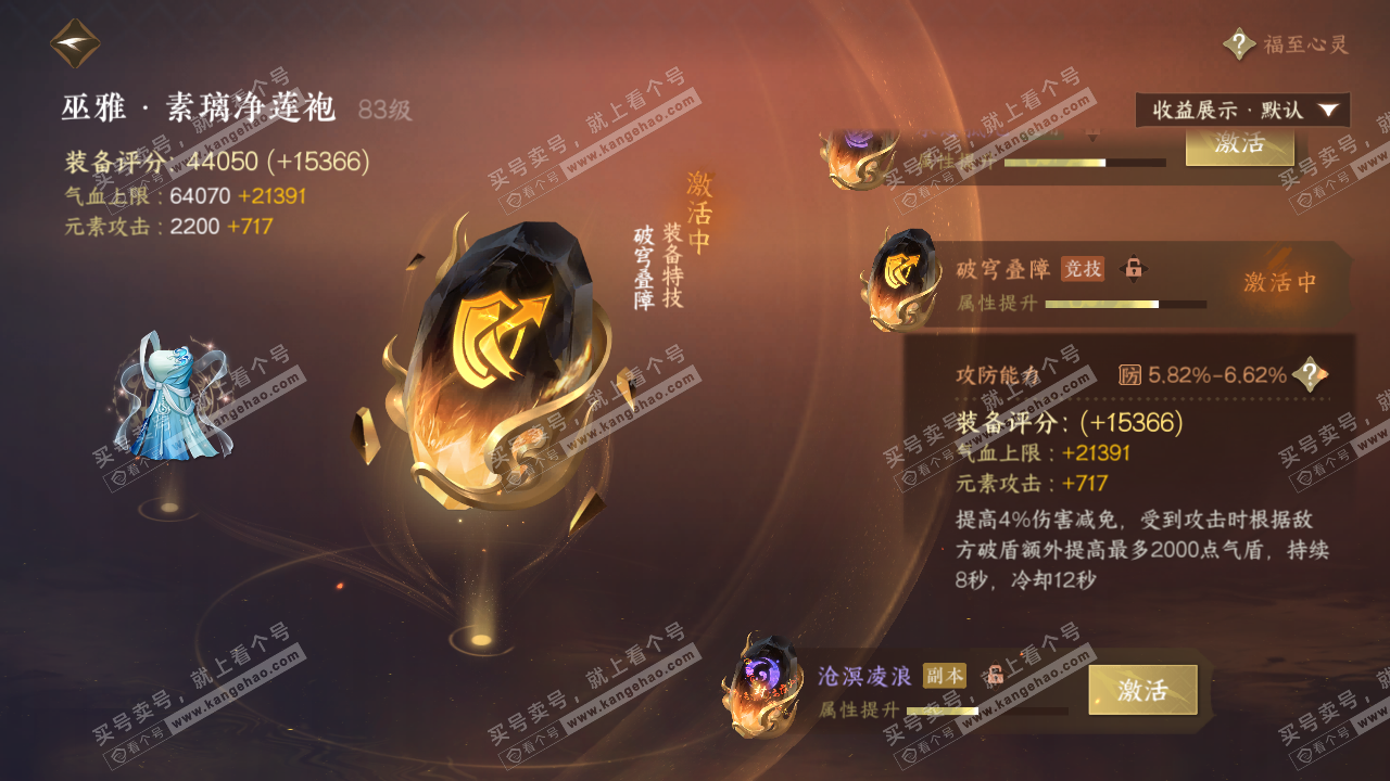 NSH323053逆水寒手游账号详情图61