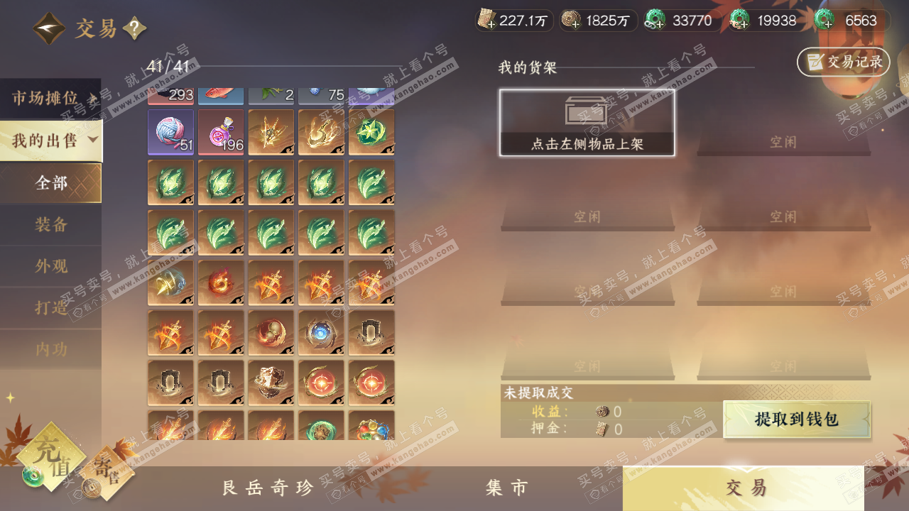 NSH323053逆水寒手游账号详情图74