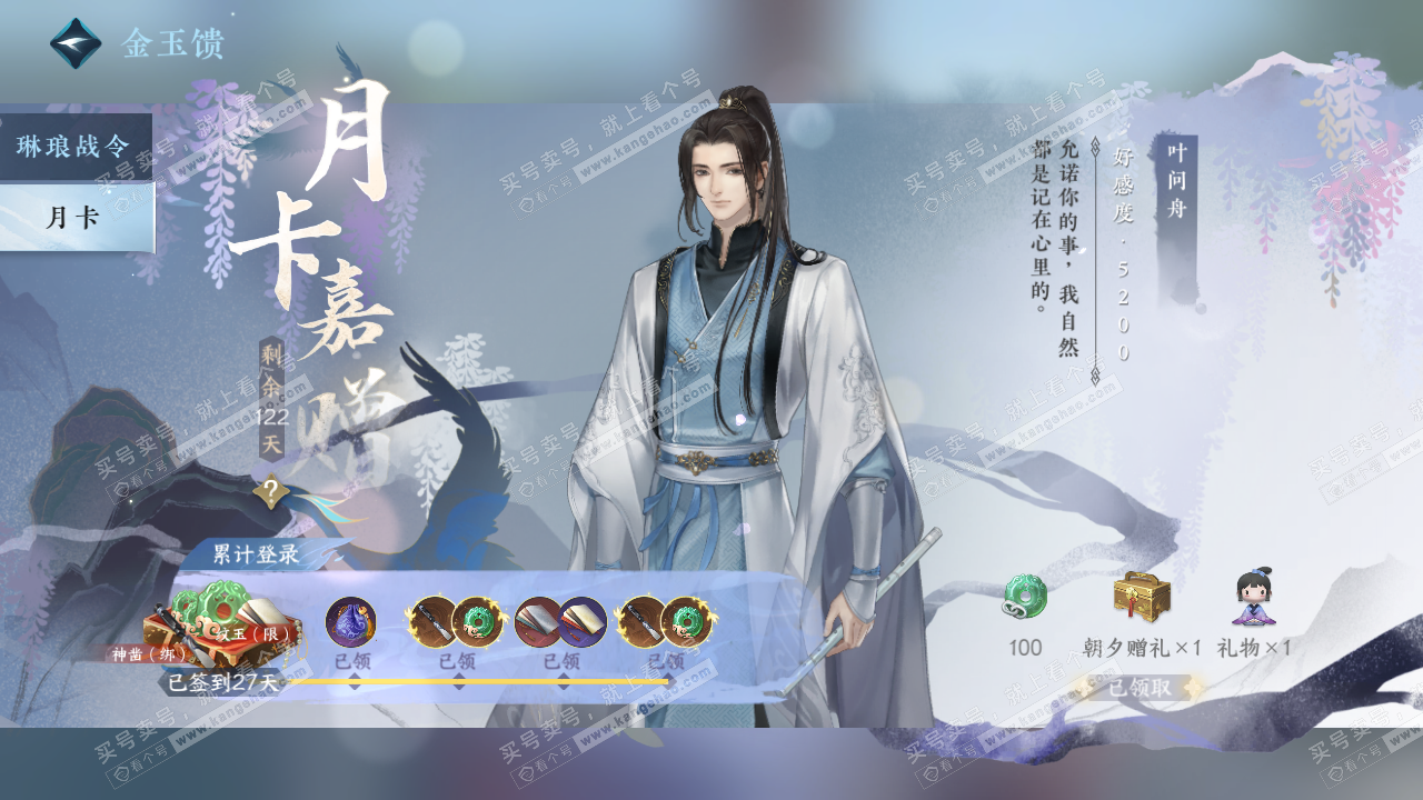 NSH323053逆水寒手游账号详情图69
