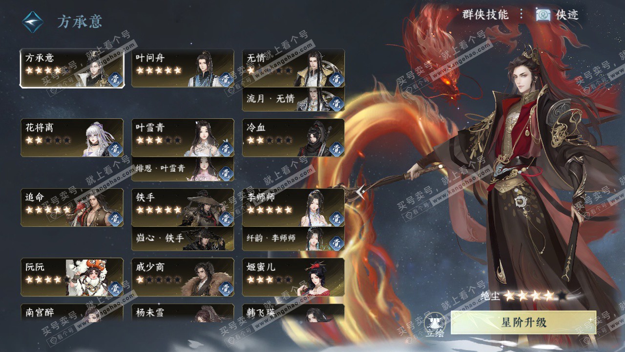 NSH323053逆水寒手游账号详情图70