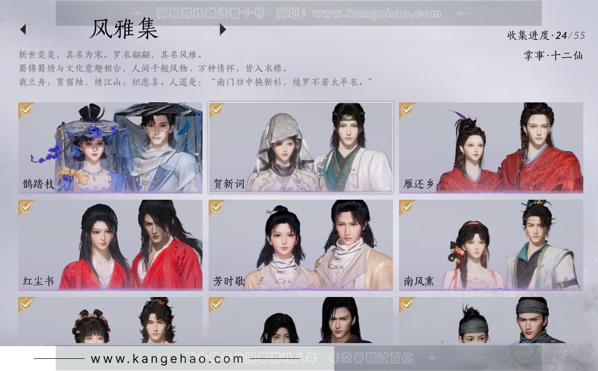 YYS32284燕云十六声账号详情图10