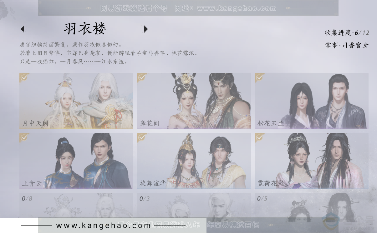 YYS32284燕云十六声账号详情图11