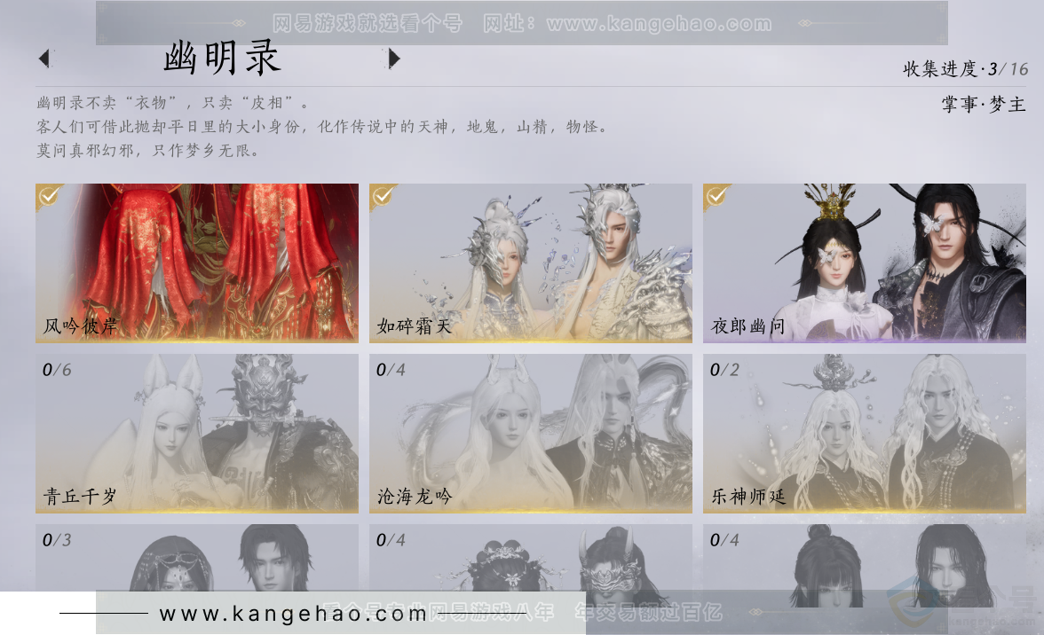 YYS32284燕云十六声账号详情图14