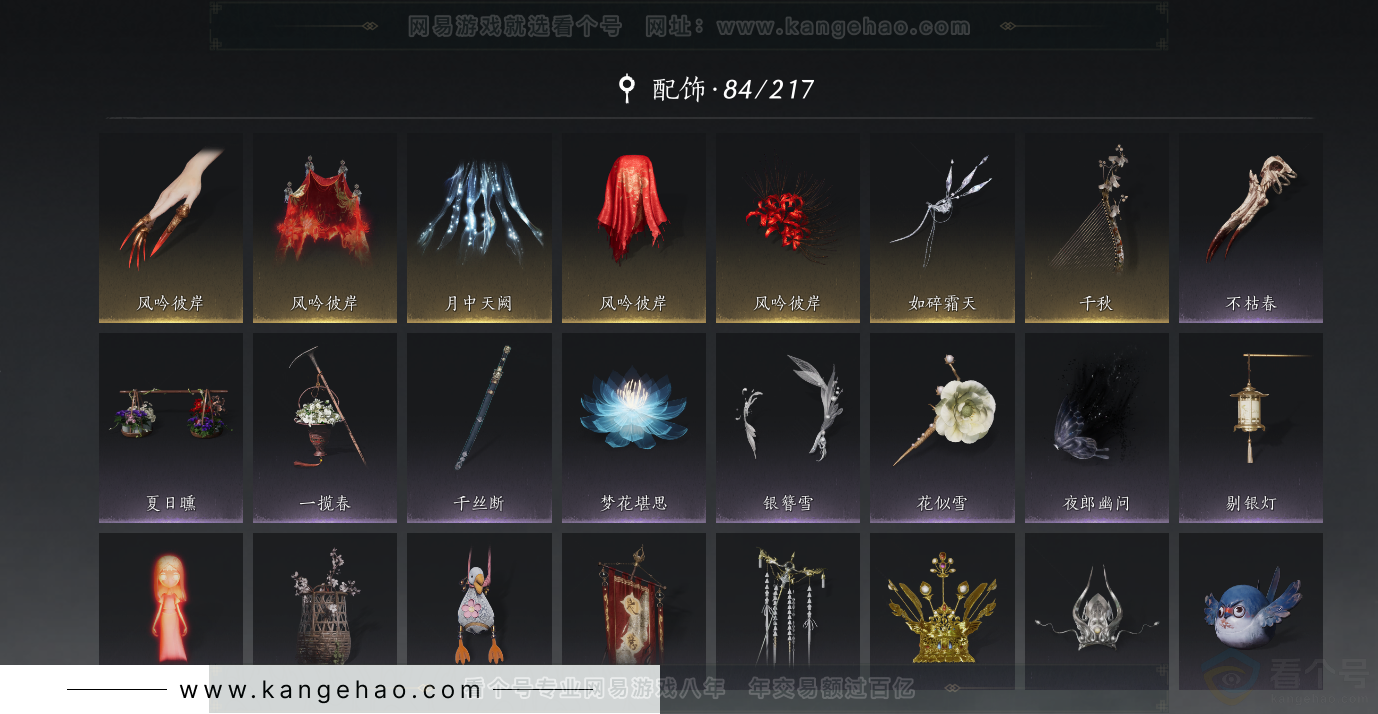 YYS32284燕云十六声账号详情图18