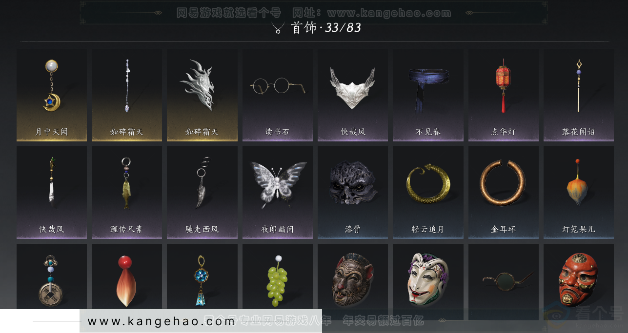 YYS32284燕云十六声账号详情图17