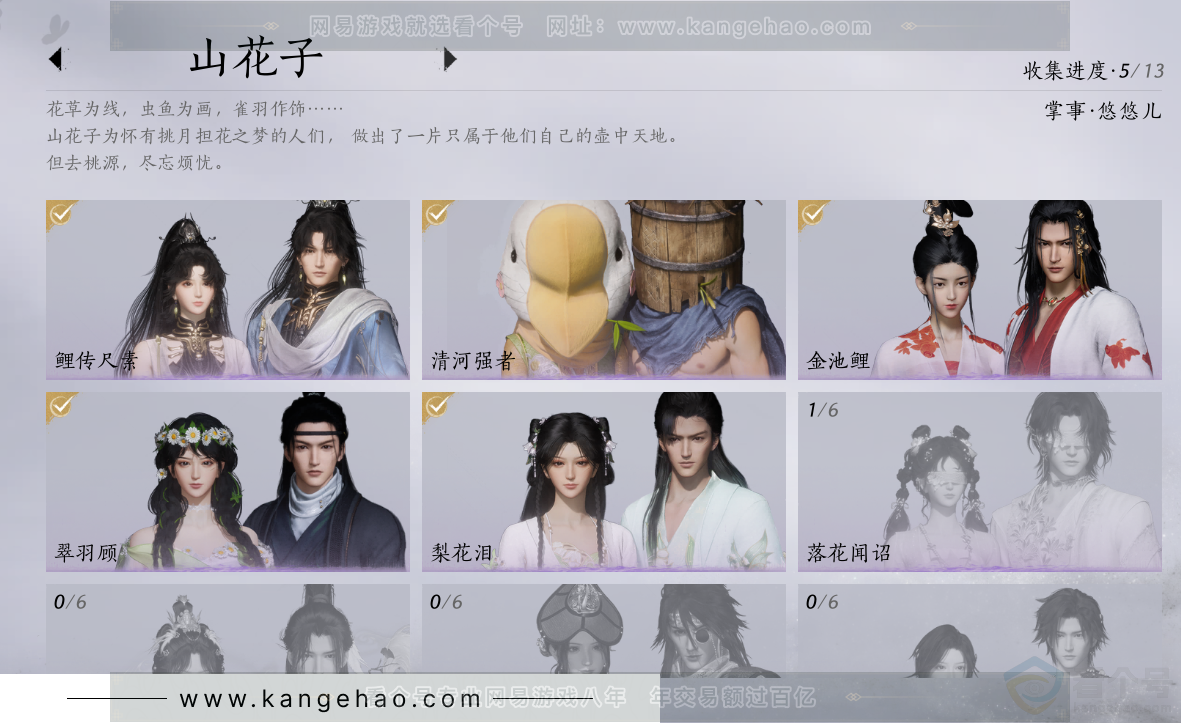 YYS32284燕云十六声账号详情图13