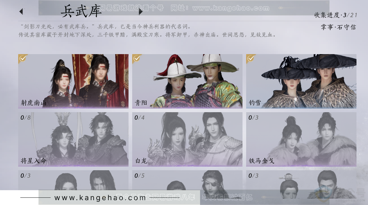 YYS32284燕云十六声账号详情图12