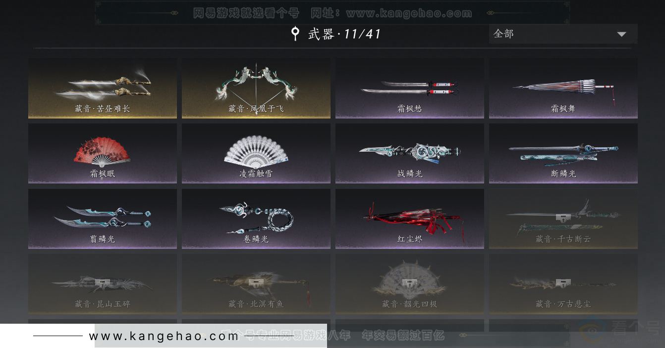 YYS32284燕云十六声账号详情图20