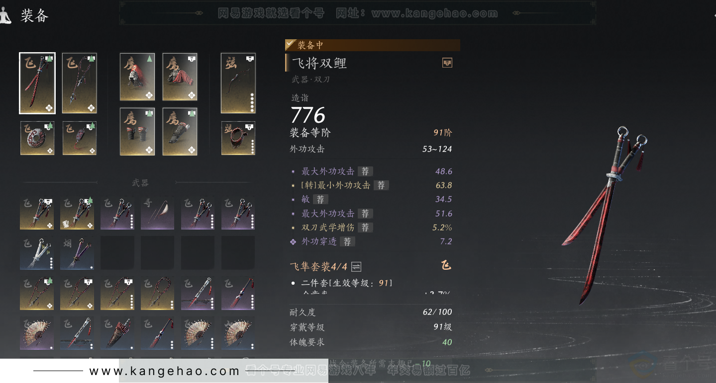 YYS32284燕云十六声账号详情图34