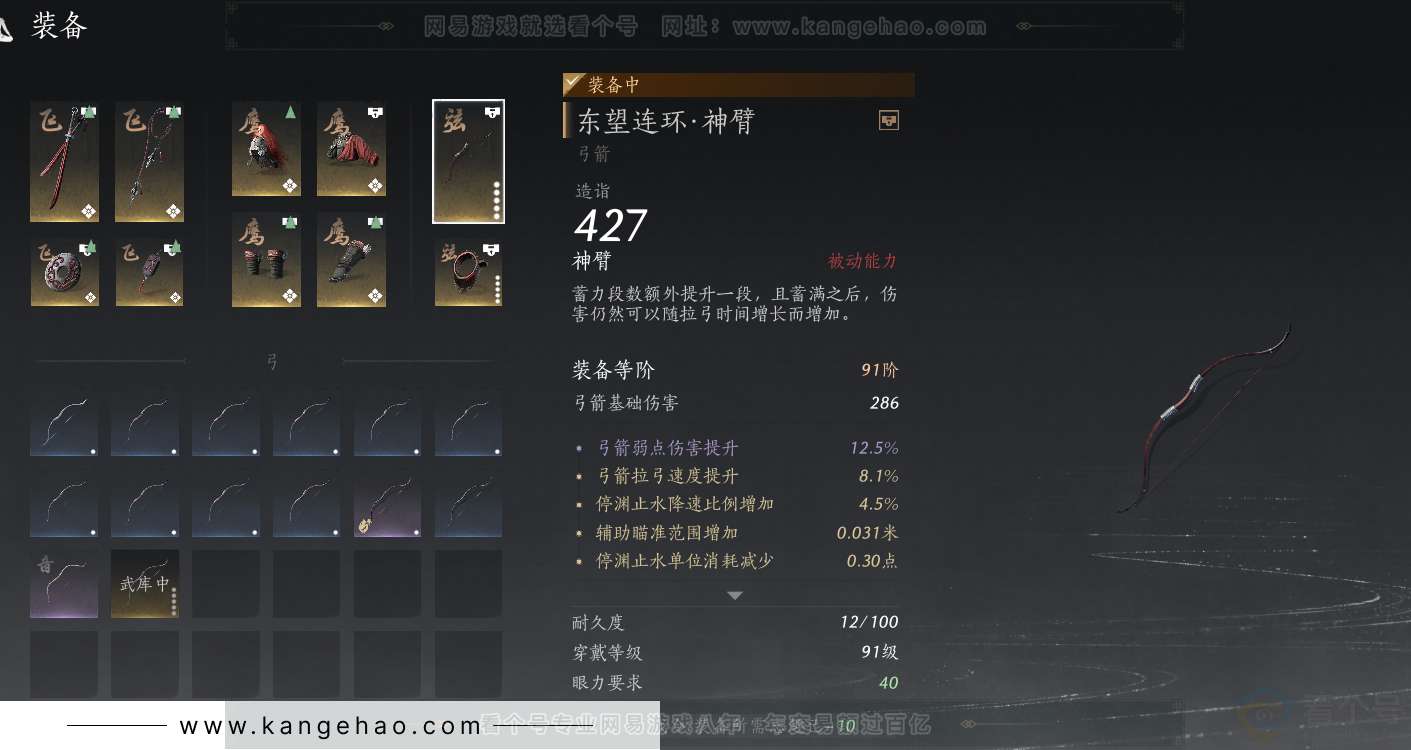 YYS32284燕云十六声账号详情图38